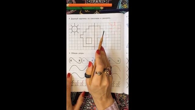 Пропись. Буква Х. Учимся писать.