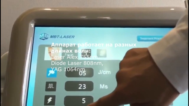 Диодный лазер MBT Honor ice смотреть онлайн