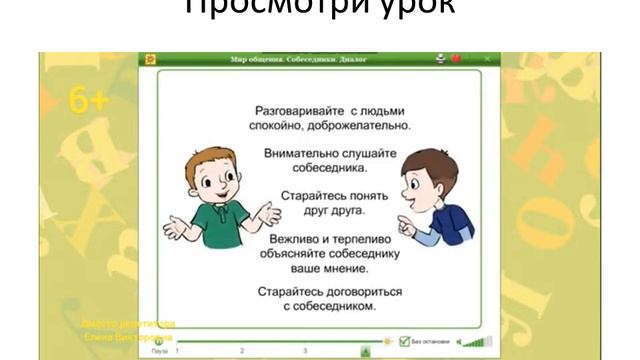 Диалог смотреть онлайн