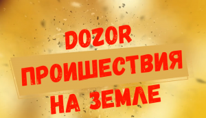 Новости сегодня 24.03.2023, Катаклизмы,Ураган,Цунами,Наводнения,пожар,землетрясение.