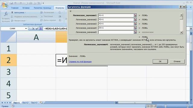 как ... работает логическая функция И() в Excel смотреть онлайн
