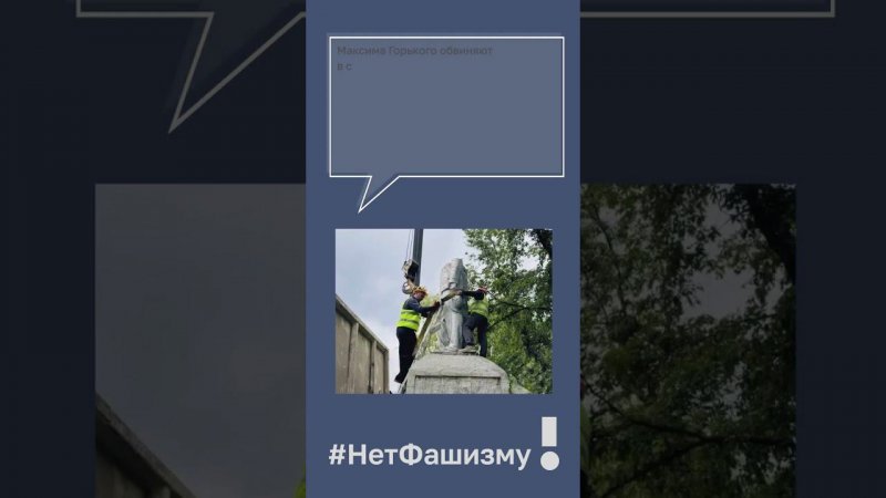 #ЯНеЗналЧто – демонтаж памятника