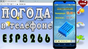 Вывод температуры на экран esp датчик температуры Погода на экране телефона