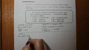 Физика 7 кл (2013 г) Пер § 56 Упр 31 № 1 . Выразите в киловаттах и мегаваттах мощность : 2500 Вт; 1