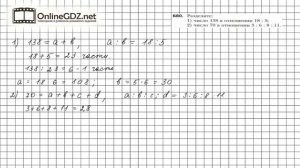 Задание №680 - Математика 6 класс (Мерзляк А.Г., Полонский В.Б., Якир М.С.)