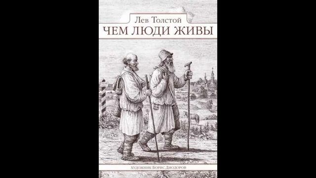 чем люди живы 3 смотреть онлайн