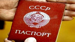Любопытные факты о советском паспорте