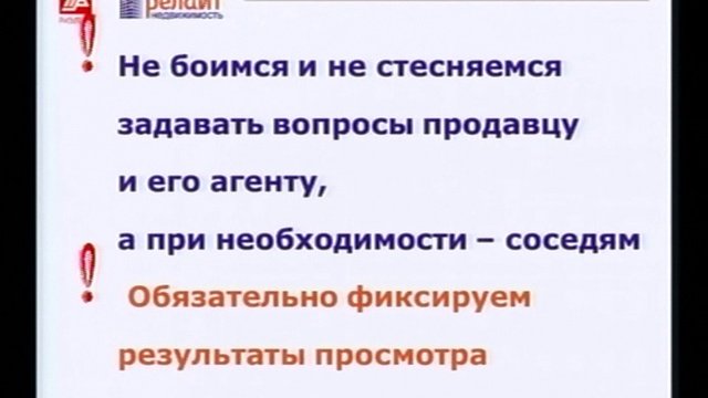 Ищем квартиру: Правильный просмотр квартиры