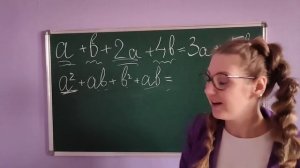 Подобные слагаемые. 7 класс