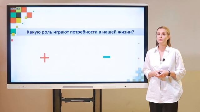 6 класс. Обществознание. Потребности