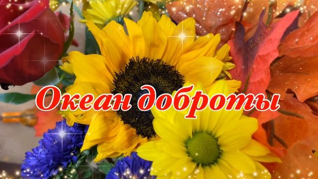 Хорошего Дня и Отличного Настроения! Красивая Музыкальная Открытка Пожелание!