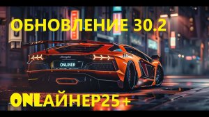☣ ОБНОВЛЕНИЕ 30.2 ОНЛАЙНЕРЫ В PUBG #PUBG