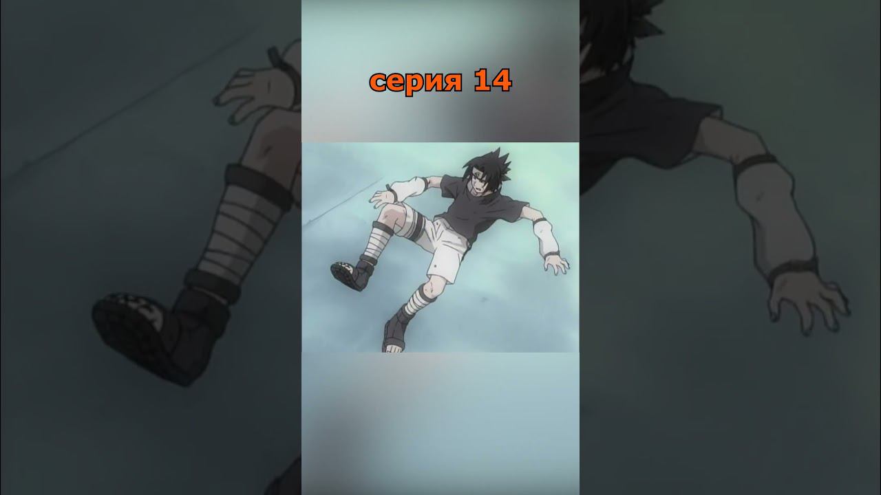 Наруто 14 серия #наруто #аниме #пересказаниме #naruto
