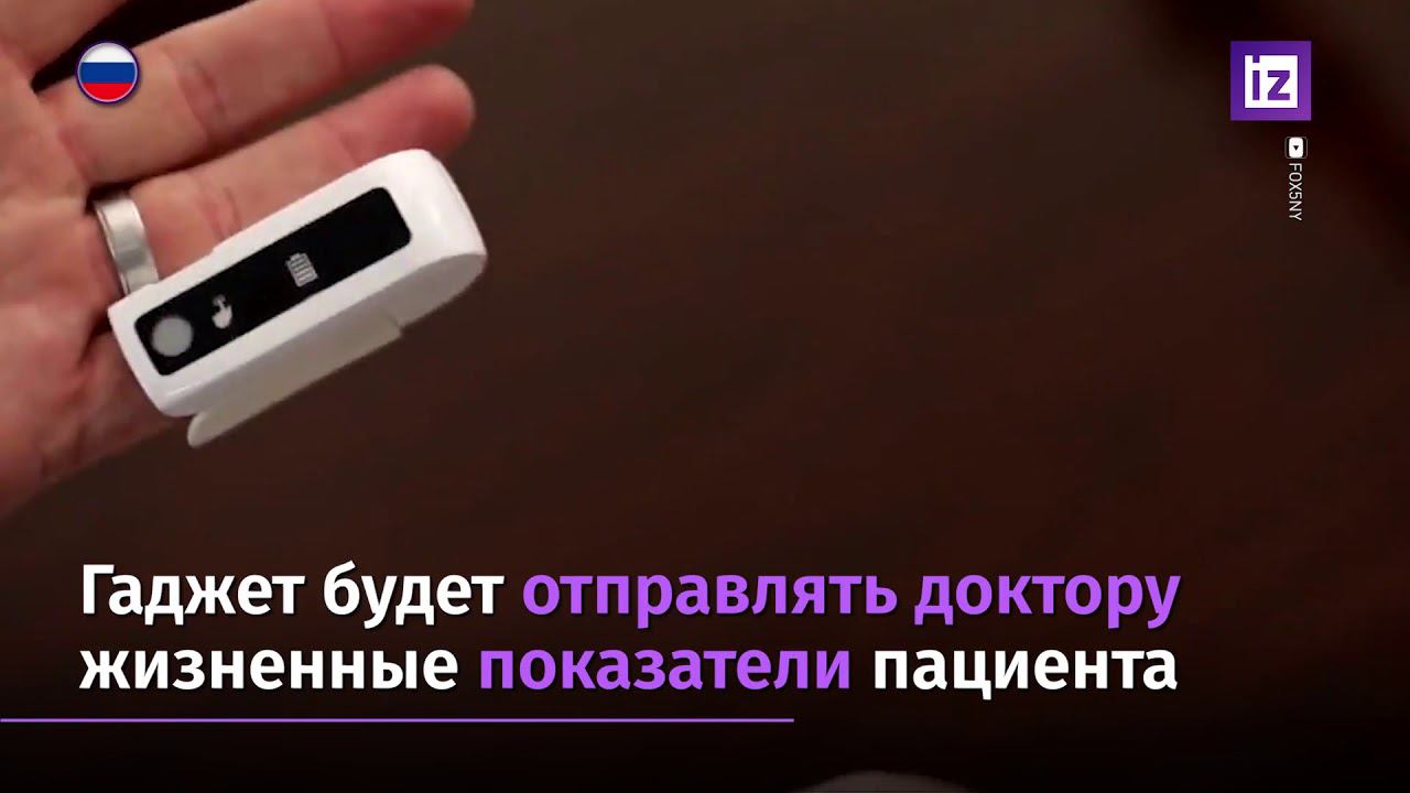 В РФ появятся устройства удаленного мониторинга здоровья