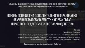 Основы психологии дополнительного образования