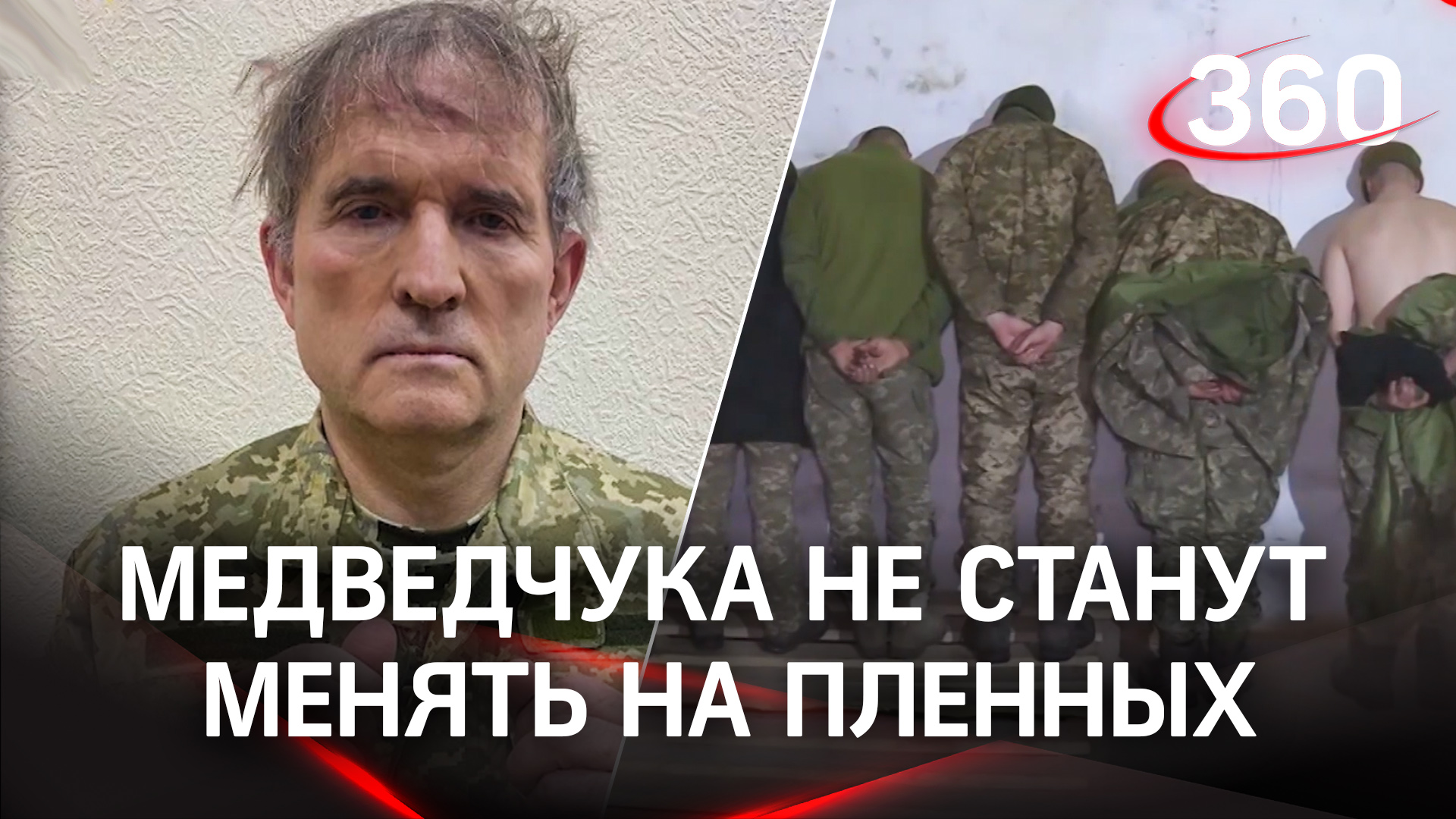 Кремль отверг возможность обмена Медведчука на украинских военнопленных