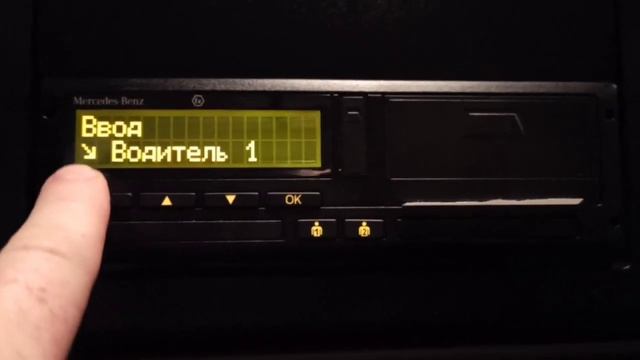 Тахограф, как открыть, закрыть смену на тахографе, дальнобой по Европе смотреть онлайн