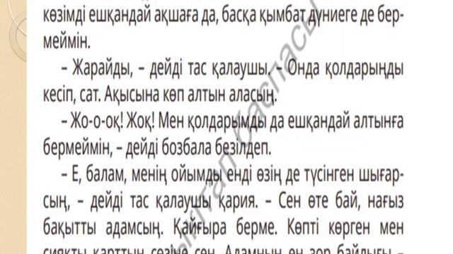 Әдебиеттік оқу 4 сынып  22 сабақ Мен бақытты баламын