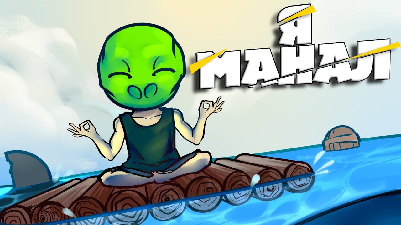 Морские приключения - Raft / Sea of Thieves смотреть онлайн