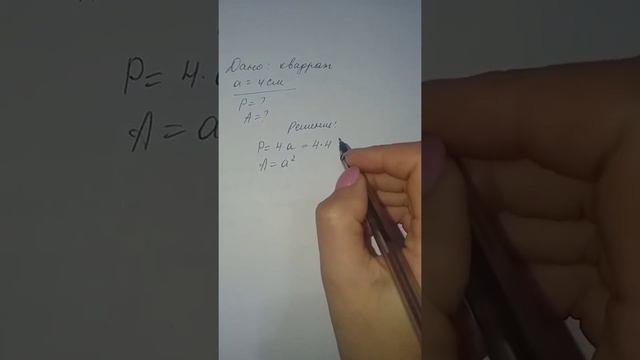 Периметр и площадь квадрата. 5 класс смотреть онлайн