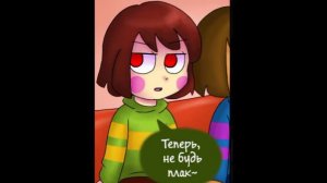 комиксы по андертейл (немного Чариск) есть маты