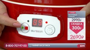 Йогуртница OURSSON FE1502D