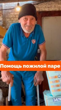 Помощь пожилой семье из села Огородное