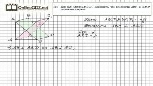 Задание №191 — ГДЗ по геометрии 10 класс (Атанасян Л.С.)
