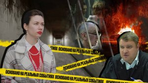 «Основано на реальных событиях. Омск» Гений преступного мира (13.09.24)