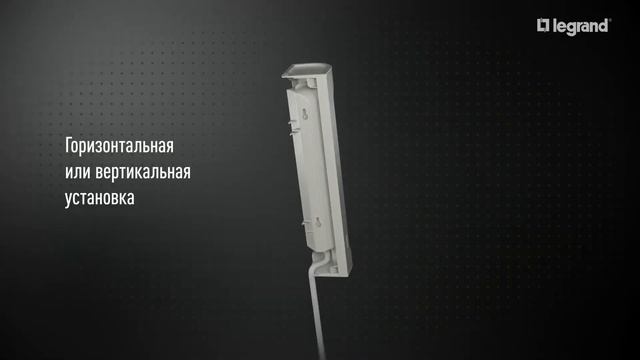 Угловой удлинитель Legrand смотреть онлайн