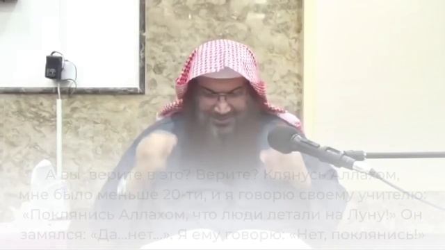 Полет на ЛУНУ и наказание Аллаха / Шейх Салим ат-Тауиль