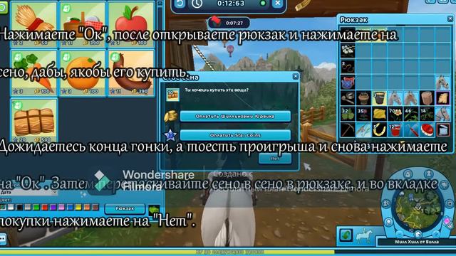 БАГ НА БЕСПЛАТНОЕ СЕНО | Star Stable Online смотреть онлайн