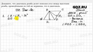 № 150 - Геометрия 8 класс Мерзляк