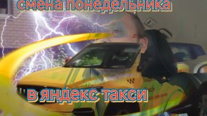 смена понедельника в яндекс такси тариф комфорт плюс по Москве 05.08/детская опция рулит.mp4