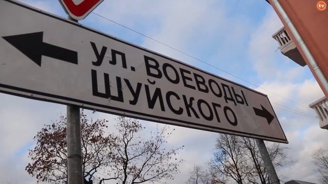 Улица Воеводы Шуйского смотреть онлайн