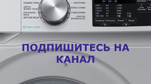 Стиральная машина Самсунг ошибка Е4. Стиральная машина Samsung не набирает воду