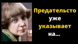 Цитаты Великих людей про предательство // Мудрые высказывания и афоризмы