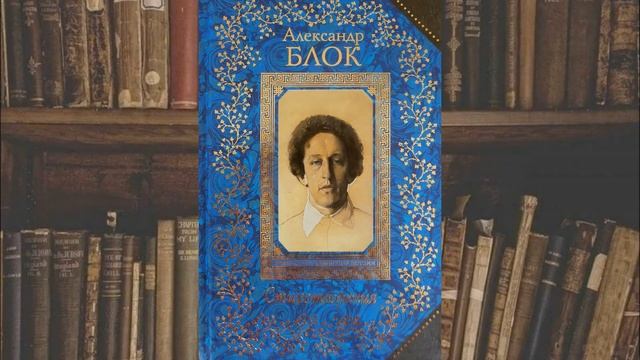 Ф№8 Видеопрочтение «Александр Блок – поэт серебряного века»