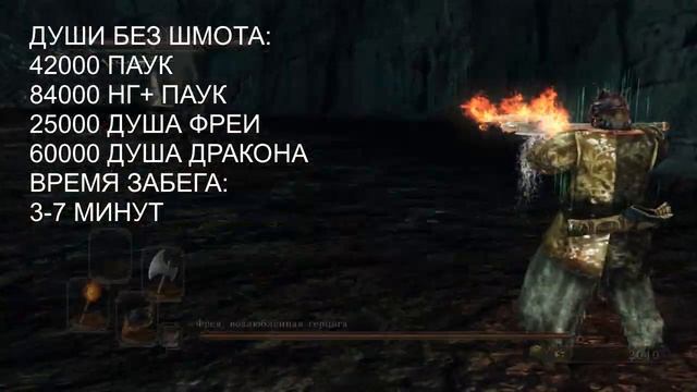 DS 2: SOTFS. САМЫЕ ЛУЧШИЕ СПОСОБЫ ФАРМА ДУШ (НАЧАЛО, СЕРИДИНА, КОНЕЦ ИГРЫ) + ФАРМ ШМОТОК + МОНЕТЫ