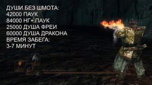 DS 2: SOTFS. САМЫЕ ЛУЧШИЕ СПОСОБЫ ФАРМА ДУШ (НАЧАЛО, СЕРИДИНА, КОНЕЦ ИГРЫ) + ФАРМ ШМОТОК + МОНЕТЫ