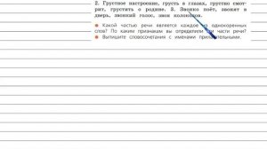 Упражнение 6 - Русский язык 4 класс (Канакина, Горецкий) Часть 2