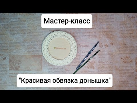 Мастер-класс 