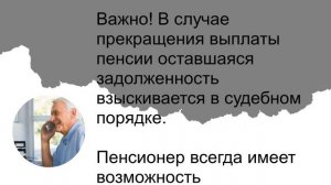 Кому пенсия за июль придет в уменьшенном размере