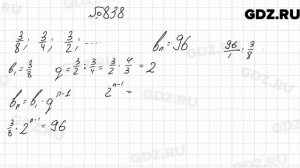 № 838 - Алгебра 9 класс Мерзляк