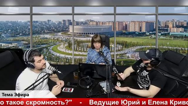 Бодрое утро 19.04 - "Что такое скромность?"