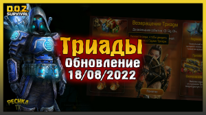 Обзор обновления 18/08/2022! Ледяная Тень и Охота за Ключами! Dawn of Zombies: Survival