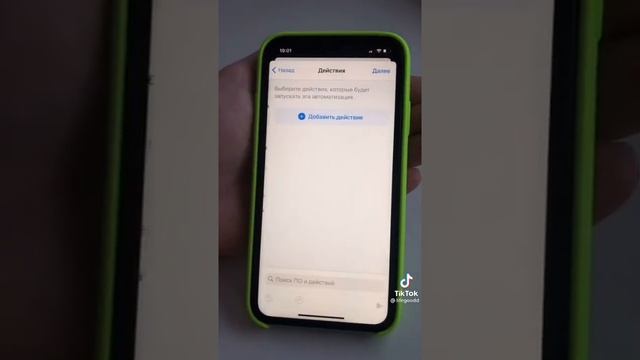 Как заставить Siri говорит погоду утром?