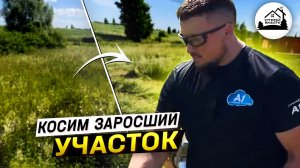 Кошу траву на 7 соток