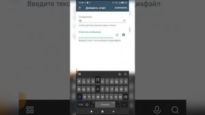 Как создавать быстрые ответы WhatsApp Business