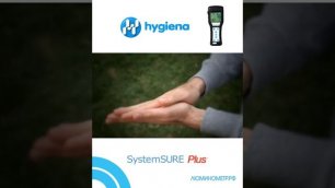 Контроль чистоты люминометром SystemSure Plus в быту